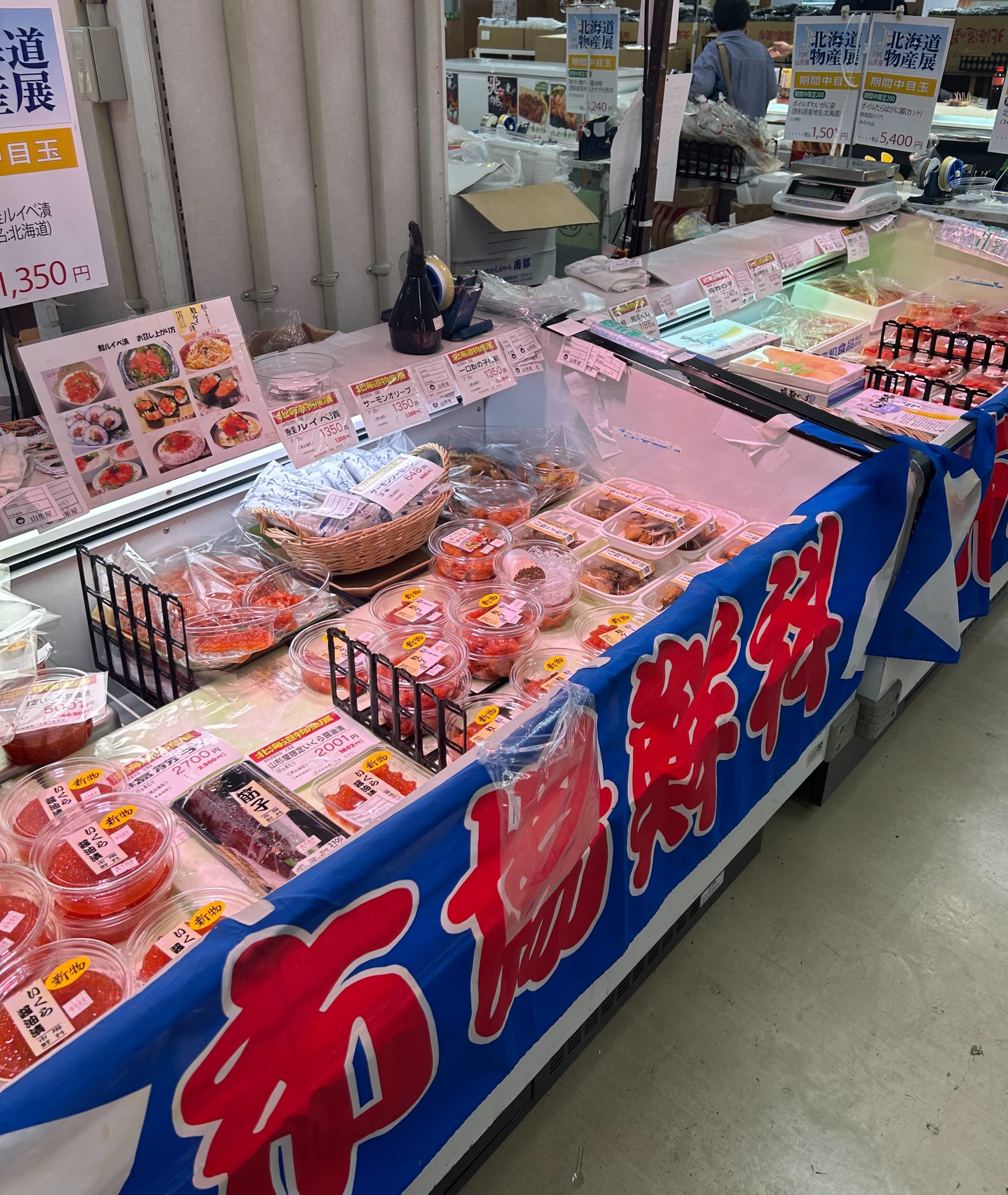 川内山形屋で北海道物産展開催中！！ - 株式会社旭水産